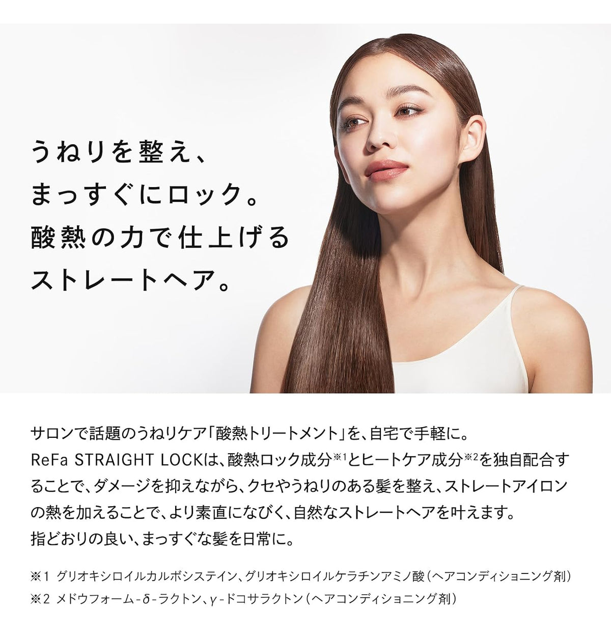 ReFa STRAIGHT LOCK & LOCK TREATMENT – 2-Piece Hair Care Set (100g × 2)