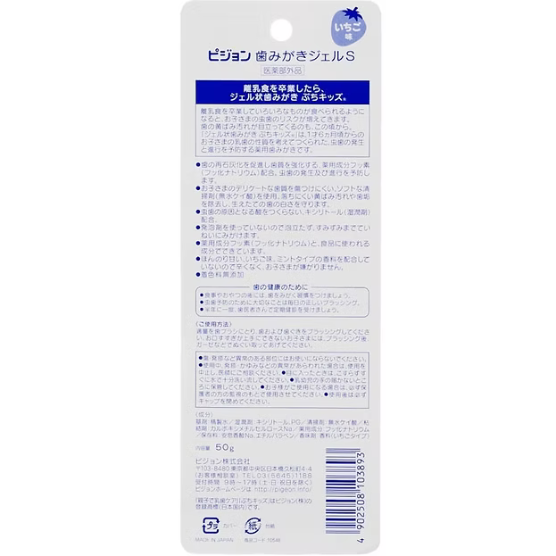 Pigeon Parent and Child Teeth Care Gel Toothpaste – Petit Kids