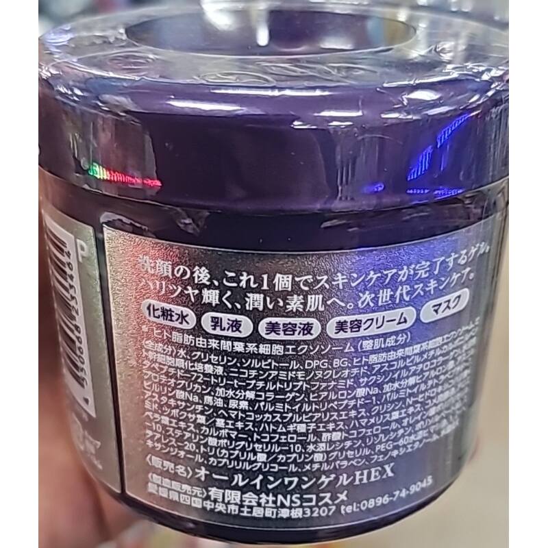EVERYYOU EXOSOME All in One Gel 270g