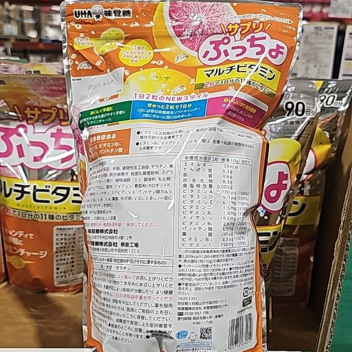 UHA Puccho Multivitamin Soft Candy – Grapefruit Flavor (90 Days)