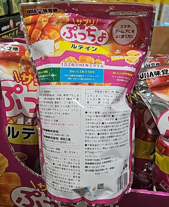 UHA Puccho Lutein Soft Candy – Mango Flavor (90 Days)
