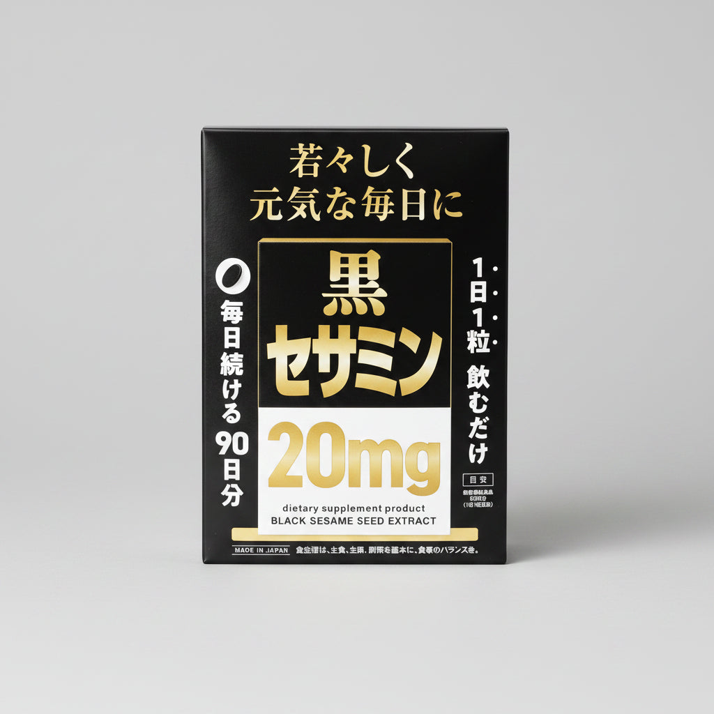 Black Sesame Seed Extract 20 mg Supplement (90-Day Supply) 