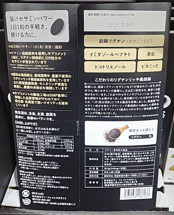 Black Sesame Seed Extract 20 mg Supplement (90-Day Supply)