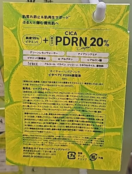 NATURE REPUBLIC Vitapair C PDRN Radiance Serum 20%