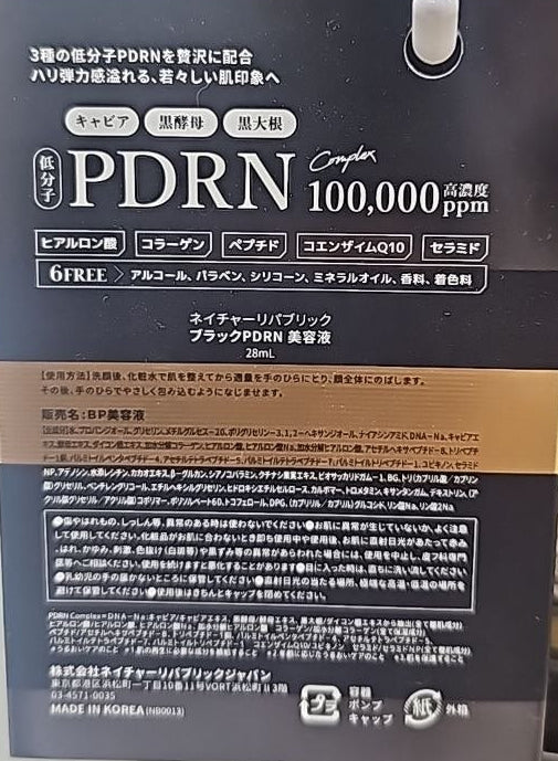 NATURE REPUBLIC BLACK RENEW PDRN Perfecting Essence  28ml